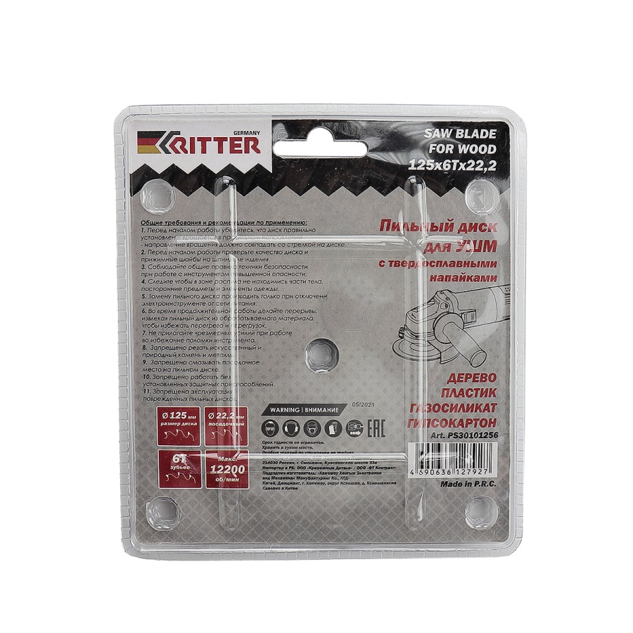 44110 Диск пильный Ritter OptimCutter 125х22,2 6T тв. зуба (по дер, пласт, гипсокартону) для УШМ_2